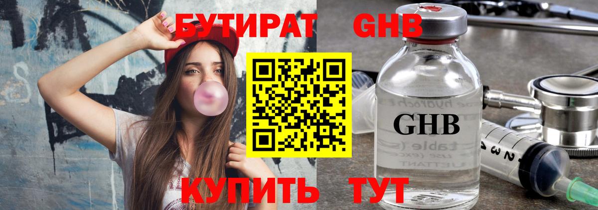 БУТИРАТ  Вход с VPN  Печора  Бутират Butirat 