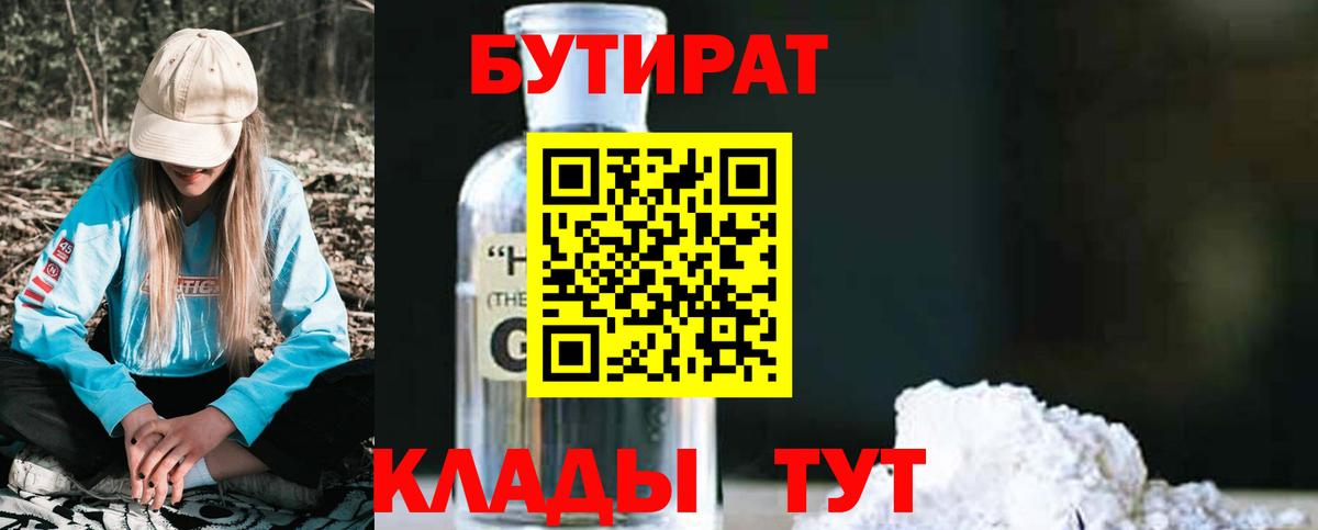 Бутират 99% Печора
