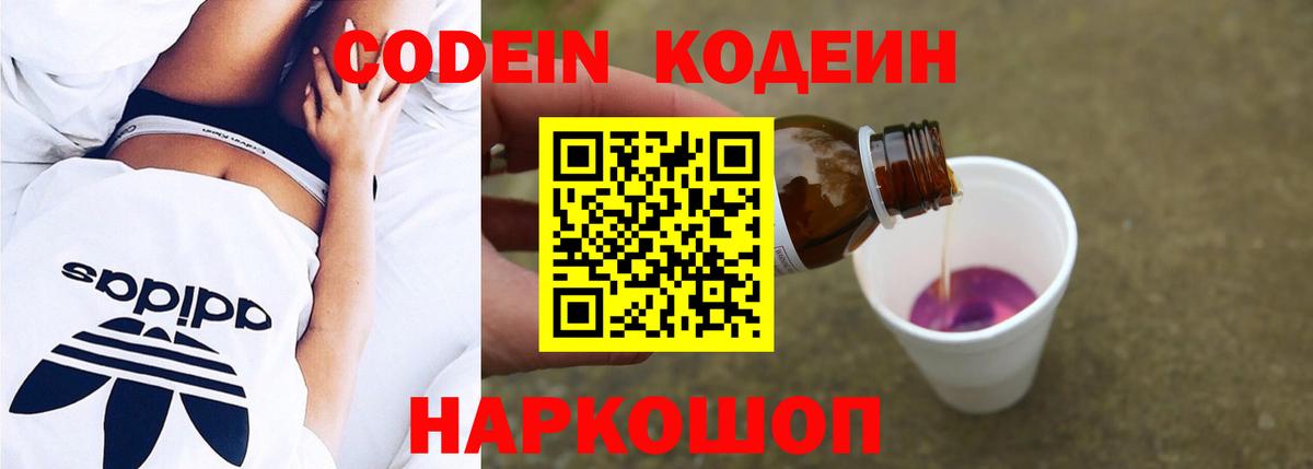 Кодеиновый сироп Lean Purple Drank Печора